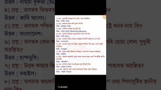 Current Affairs | Grade IV & III Exam question answer | Assam common exam | Important GK question