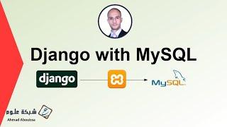 Django with MySQL | ربط دجانغو مع قواعد بيانات MySQL