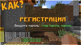 Как ЗАРЕГИСТРИРОВАТЬСЯ на сервере Minecraft 1.17.1, 1.18