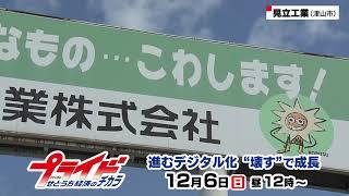 【プライド ２０２０年１２月６日（日）放送】