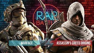 Рэп Баттл - Assassin's Creed: Origins vs. Warface