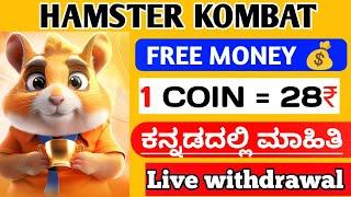 today earning app | hamster kombat | earn money from hamster kombat | make money online