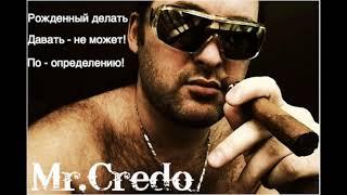 Mr Credo 'Давай,лавэ!' Official track 1997