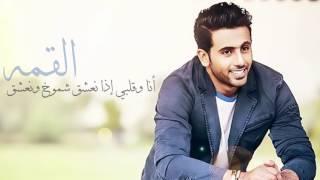 فؤاد عبد الواحد – تعلم (حصرياً) | 2016