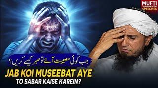 Jab Koi Museebat Aae Tu Sabar Kaise Karen ? | Mufti Tariq Masood Speeches 