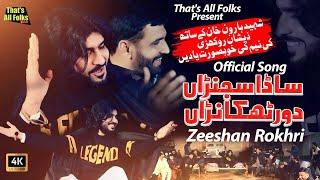 Sada Sajran Door Thikana | Zeeshan Rokhri | Official Song