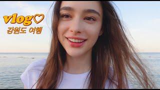 vlog  travel to the sea in South Korea | model life | what I eat in a day? | makeup routine~