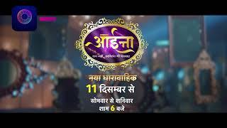 Aaina | New Show | 11 दिसंबर से  | आईना | Promo | Dangal TV