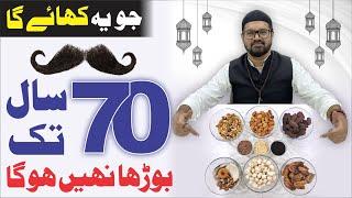 70 SAAL TAK JAWAN - Mardana Kamzori Ka Ilaj - Mardana Taqat Ka Nuskha | Dr. Fahad Artani Roshniwala