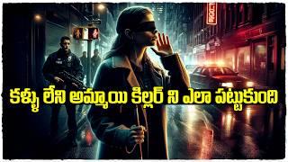 టెన్షన్ పుట్టించే సినిమా | Invisible Evidence movie explained in telugu | Cheppandra babu