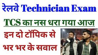 Railway Technician Grade - 3 Exam Review & Analysis|| 26th December 2024 : 3rd Shift || today review