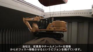 Cat Command for Loading & Excavation – Associated Terminals (Japanese Subtitles)