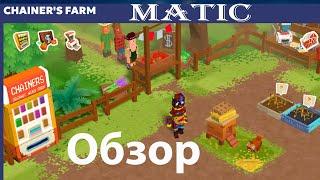 Chainers Web Farm | Фармим MATIC_Обзор игры