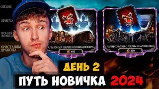 ПЕРВЫЙ ЛАРЕЦ КОЛЛЕКЦИОНЕРА НА ПУТИ НОВИЧКА В Mortal Kombat Mobile! #2