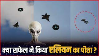 Rafael Chasing Alien UFO : भारतीय वायु सेना के राफेल ने किया UFO का पीछा | Aliens In 2025