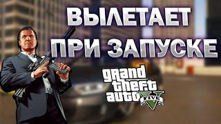 НЕ ЗАХОДИТ В ИГРУ GTA 5 / 2023 ГОД / ОШИБКА В ГТА 5 / GAMECONFIG