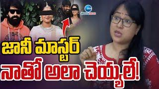 Choreography Anee Master Sensational Comments On Jani Master Case | అనీ మాస్టర్ సంచలన నిజాలు | ZEE