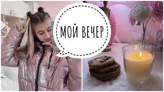 МОЙ ВЕЧЕР После Школы | MY EVENING ROUTINE | Polly Pie