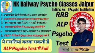 ALP Psycho Test के सभी कन्फ्यूजन का जवाब Live Class में NK Sir के साथ॥ ALP CBAT TEST॥ GDCE ALP CBAT