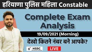 Haryana police (Female) 19/09/2021 (MORNING) || complete paper solution || Haryana police today exam