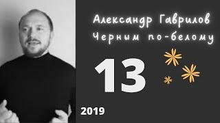 13. Позиция жертвы