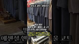 "긴 기장의 명품 원단 울 코트 출시!"마담로즈패션