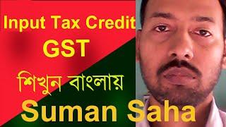 Input Tax Credit in GST with Example in Bengali | GST Calculation in Bengali_Part-2