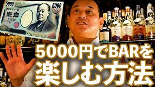 [How to enjoy a bar for under 5,000 yen in Japan!] What would aJapanese bartender order??