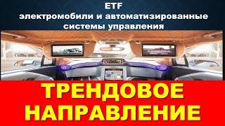 ETF инвестиции DRIV. Фундаментальный анализ и сравнение акций и ETF фондов. Инвестиционная идея.