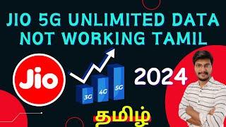 jio 5g unlimited data not working tamil | jio 5g not working tamil | jio 5g network problem tamil