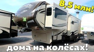 ПЕРЕЕЗЖАЕМ В ДОМ НА КОЛЕСАХ?