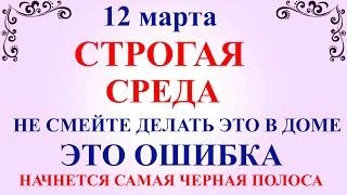 12 марта День Прокопия. Что нельзя делать 12 марта. Народные традиции и приметы и молитвы