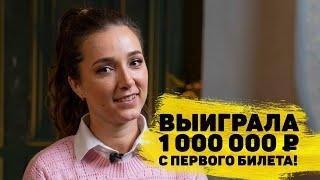 Надежда Гундарь выиграла 1 000 000 ₽ в «Русском лото»