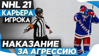 Прохождение NHL 21 [карьера игрока] #3