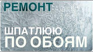 ДЕШЕВЛЕ ОБОЕВ!!! КРАСИВАЯ И НЕОБЫЧНАЯ отделка стен БЕЗ ВЫРАВНИВАНИЯ своими руками  ФИКС ПРАЙС ДЕКОР