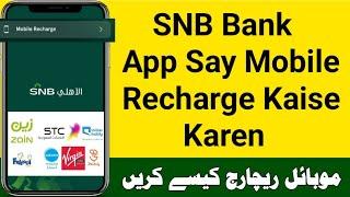 SNB Bank App Say Balance Recharge Kaise Karen | How Recharge Any Network SIM From Alahli Bank Online