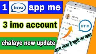 1 imo 2 account kaise banaye | 1 imo 2 mobile mein kaise chalayen | imo new update 2021