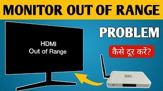 Out of Range Problem in Monitor | How to Fix Out of Range Monitor Problem