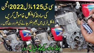 Honda CG125 Model 2022 Engine Sound Problem Fix Easily At Home