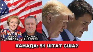 Канада: 51 штат США