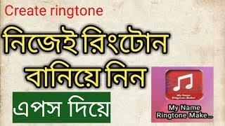 How To Make RingTone Bangla Tutorial Video /ViralMan89