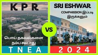 Sri Eshwar vs KPR | comparision இப்படி இருக்கனும் | Best Engineering Colleges in Coimbatore |TNEA