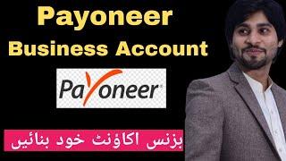 How to create Payoneer Business Bank Account in Pakistan | Payoneer Professional Account | Urdu