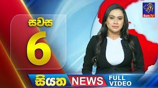  LIVE | Siyatha News | 06.00 PM | 19 - 10 - 2024