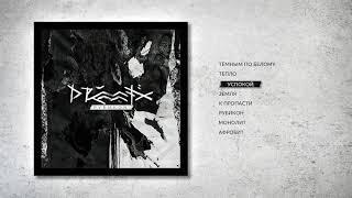 DRUMMATIX - Рубикон (Full Album / весь альбом) 2021