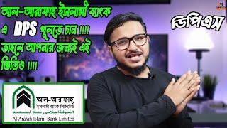 আল আরাফাহ ইসলামী ব‍্যাংক ডিপিএস । DPS rate in Al Arafah Islami Bank limited। by Tube Tech Master