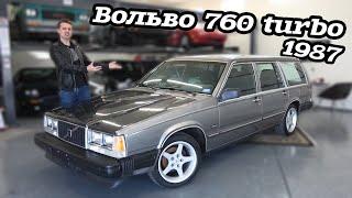 Я купил лучший Volvo всех времён! - Volvo 760 turbo 1987 года