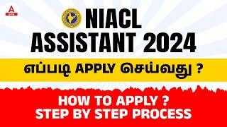 How to Apply NIACL Assistant 2024 Tamil | NIACL Assistant Form Fill Up 2024 Tamil | Step by Step