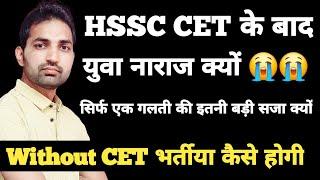 HSSC अब Without CET भी भर्ती कैसे करेगी | HSSC CET Court Case Update Today | HSSC TGT Result |