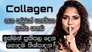 BEST COLLAGEN TYPE | MARINE COLLAGEN | MY REVIEW | Sinhala Beauty Tips 2021